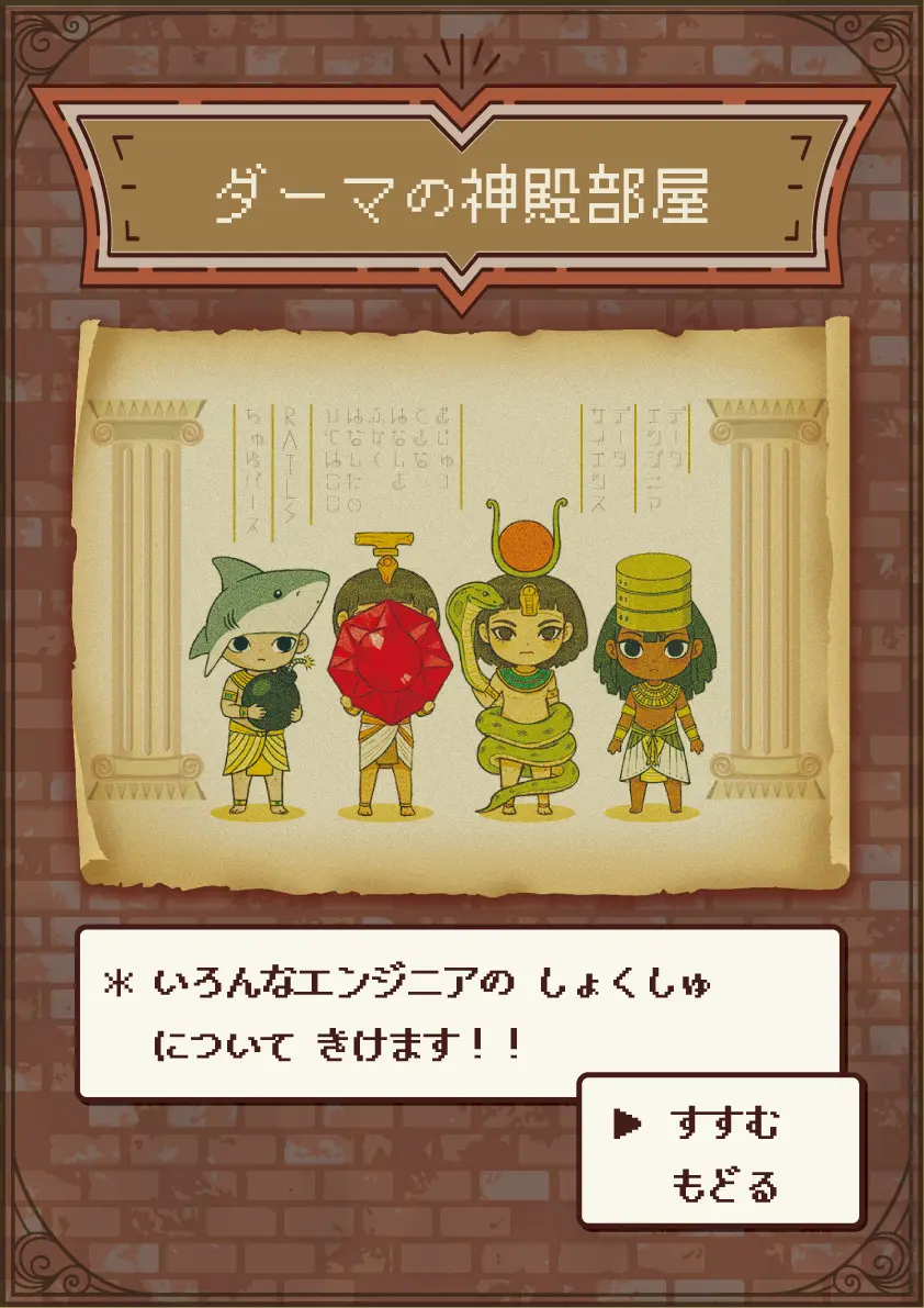 ダーマの神殿部屋