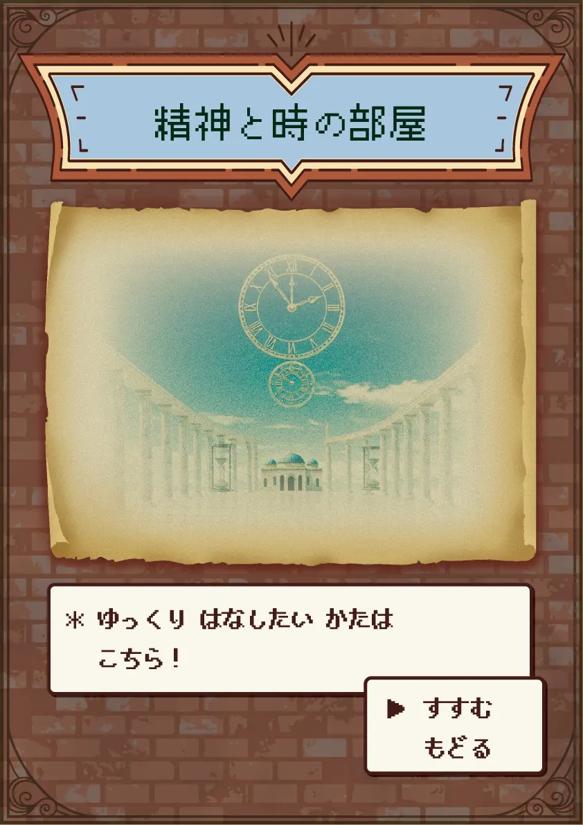 精神と時の部屋