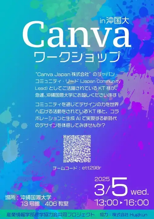 Canvaワークショップ