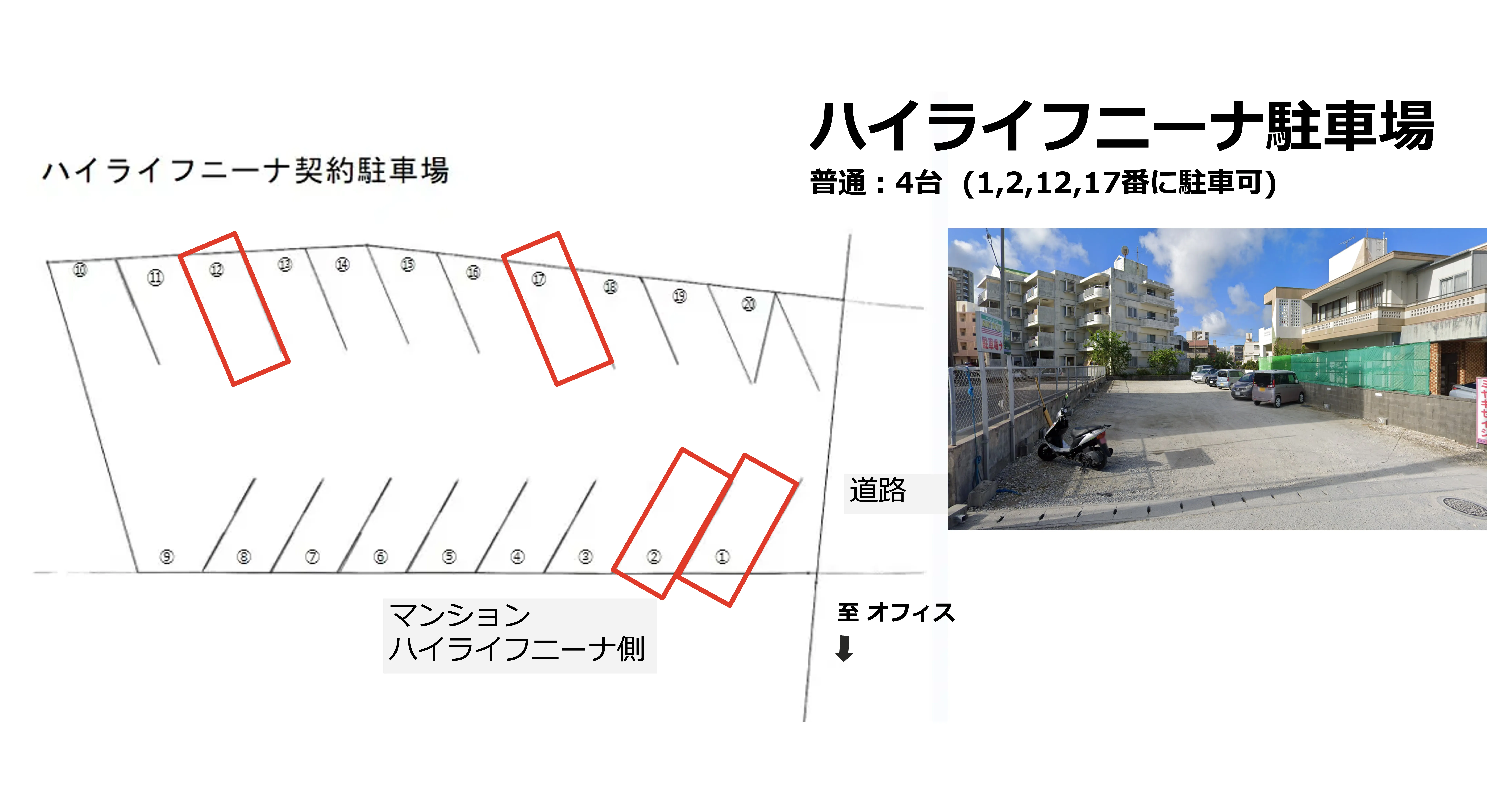ハイライフニーナ駐車場