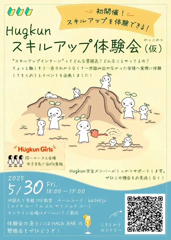 Hugkunスキルアップ体験会 in 沖縄国際大学