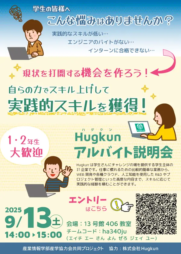 Hugkunスキルアップ説明会 in 沖縄国際大学