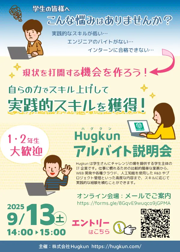 Hugkun説明会 in 琉球大学