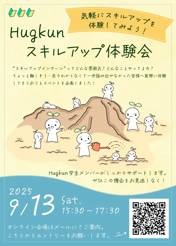 Hugkunスキルアップ体験会