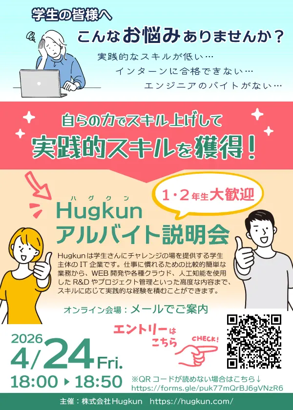 Hugkun説明会（オンライン）